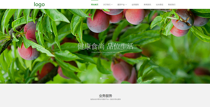 绿色农产品